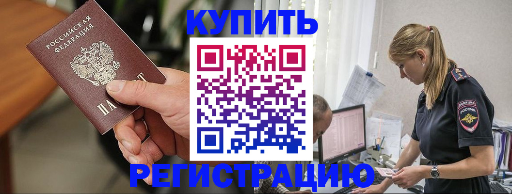 прописка ребенка в Ярцево