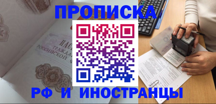 временная регистрация 2025 в Ярцево